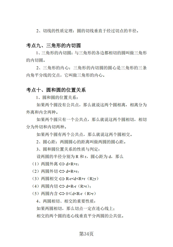 2026年上海中考考点梳理及公式运用 第35张