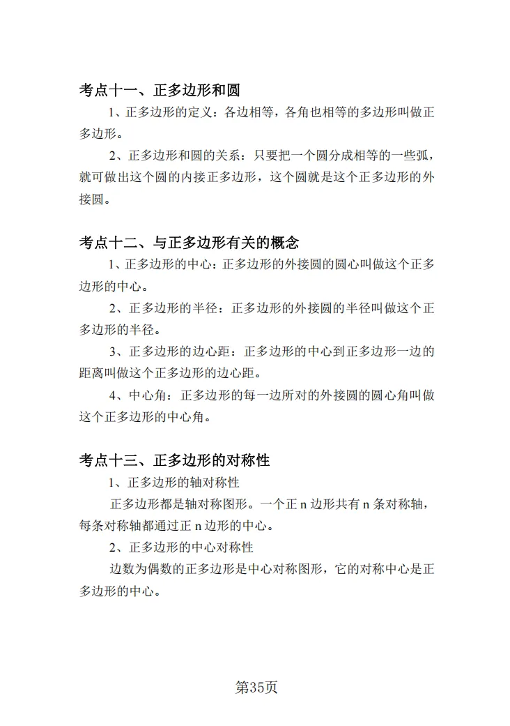 2026年上海中考考点梳理及公式运用 第36张