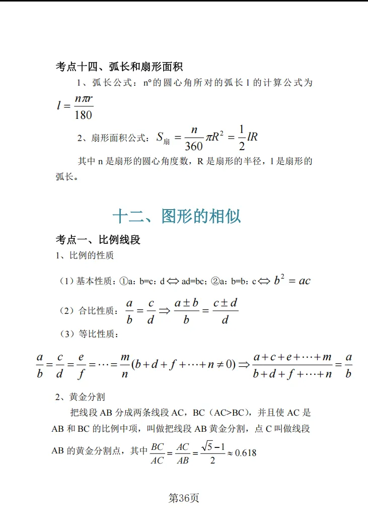 2026年上海中考考点梳理及公式运用 第37张
