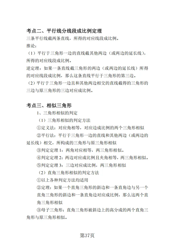 2026年上海中考考点梳理及公式运用 第38张
