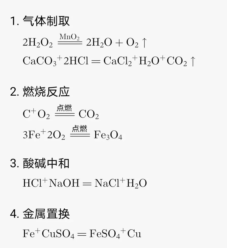 中考化学冲刺“抓分核心”——邵阳名师教研团队划重点! 第3张 中考化学冲刺“抓分核心”——邵阳名师教研团队划重点! 第3张