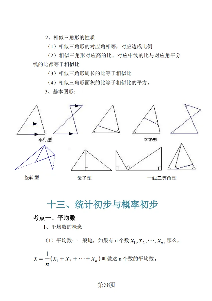 2026年上海中考考点梳理及公式运用 第39张
