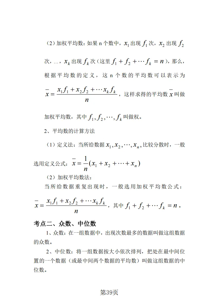 2026年上海中考考点梳理及公式运用 第40张