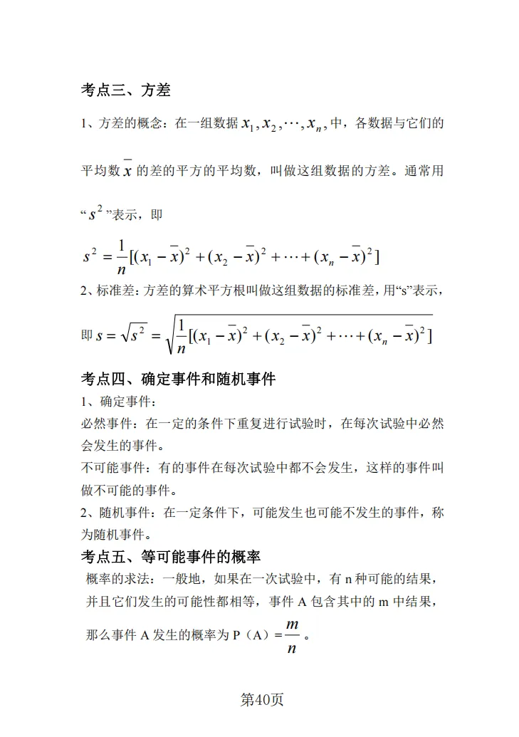 2026年上海中考考点梳理及公式运用 第41张