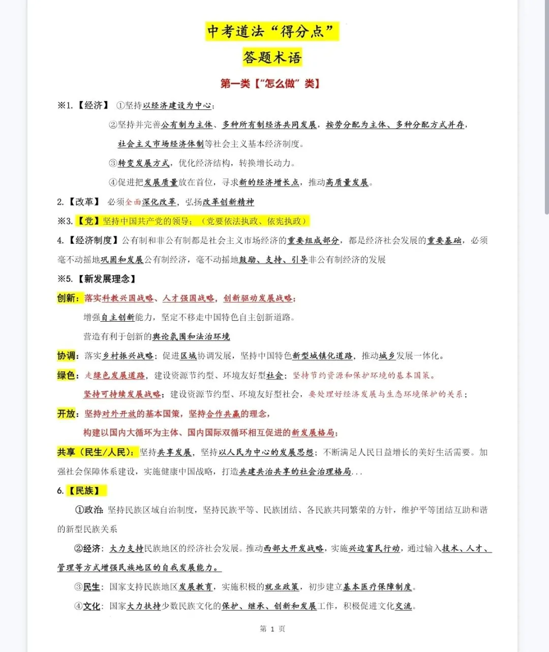 中考道德与法治考满分辨析特征 第1张