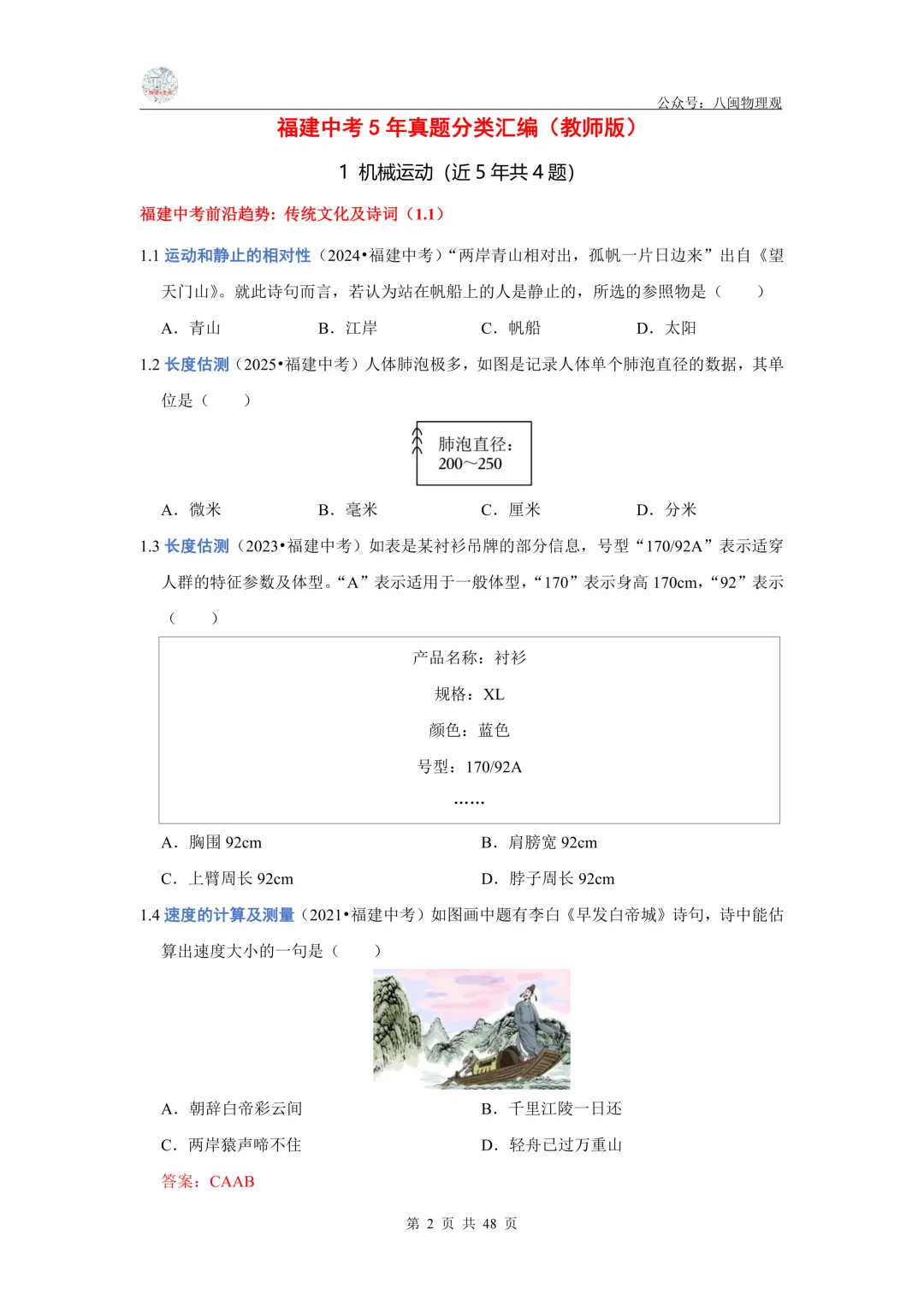 【中考真题汇编】2021-2025年福建中考物理 5年真题分类汇编--前沿分析+每题都标有考点(教师版+学生版) 第3张