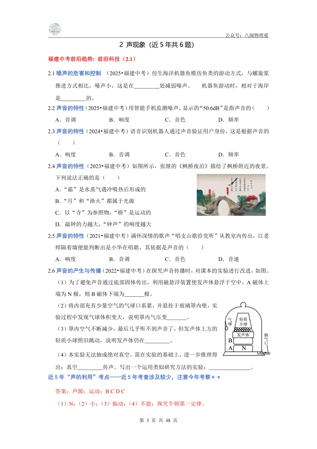 【中考真题汇编】2021-2025年福建中考物理 5年真题分类汇编--前沿分析+每题都标有考点(教师版+学生版) 第4张