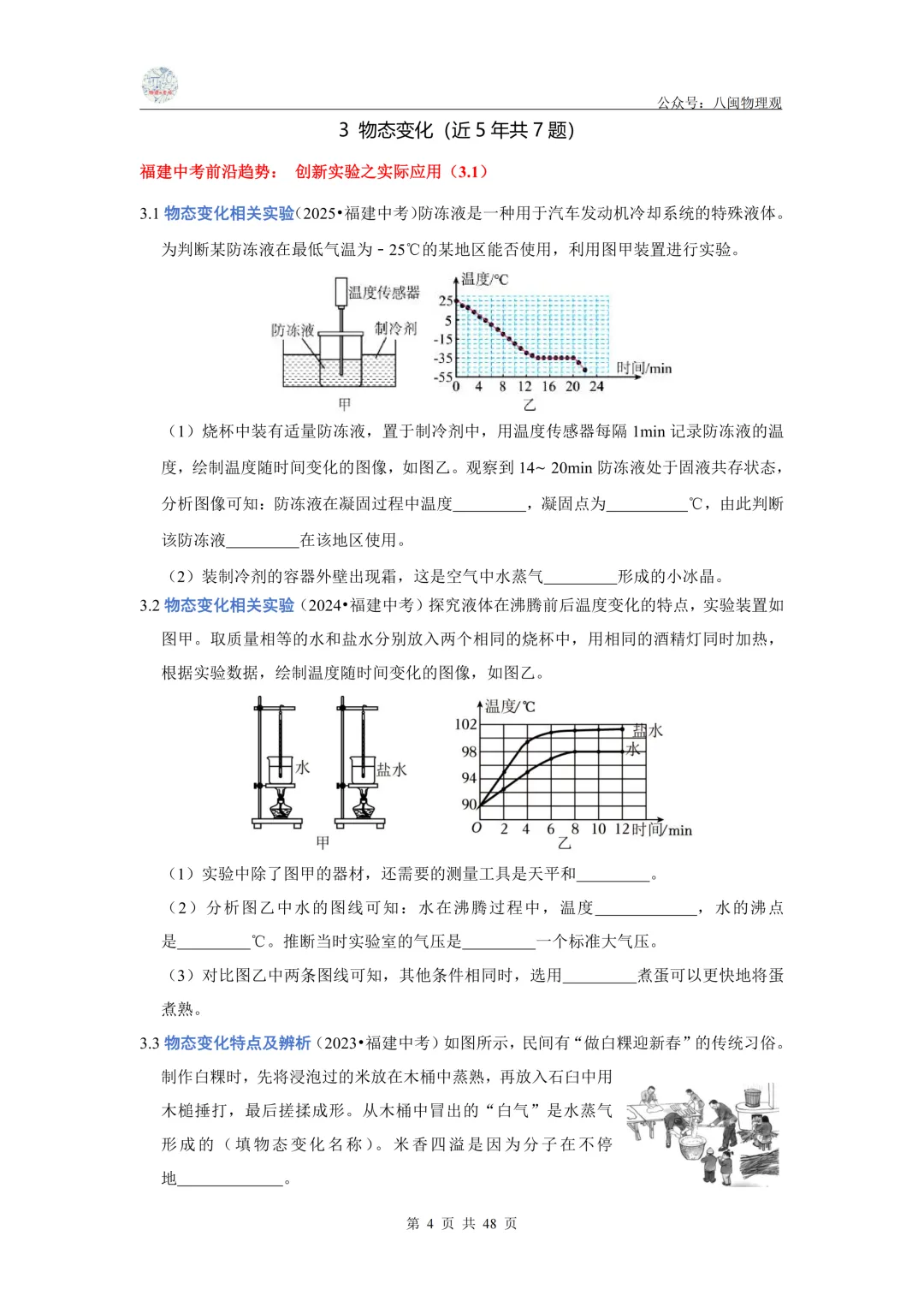 【中考真题汇编】2021-2025年福建中考物理 5年真题分类汇编--前沿分析+每题都标有考点(教师版+学生版) 第5张