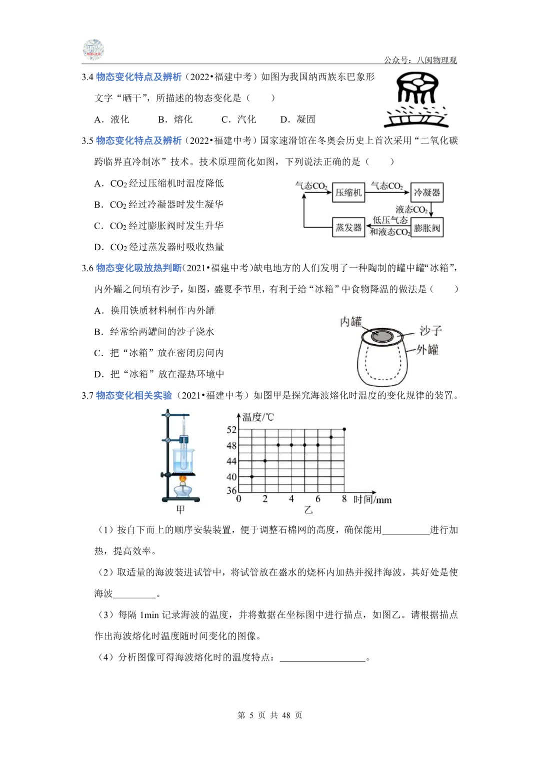 【中考真题汇编】2021-2025年福建中考物理 5年真题分类汇编--前沿分析+每题都标有考点(教师版+学生版) 第6张