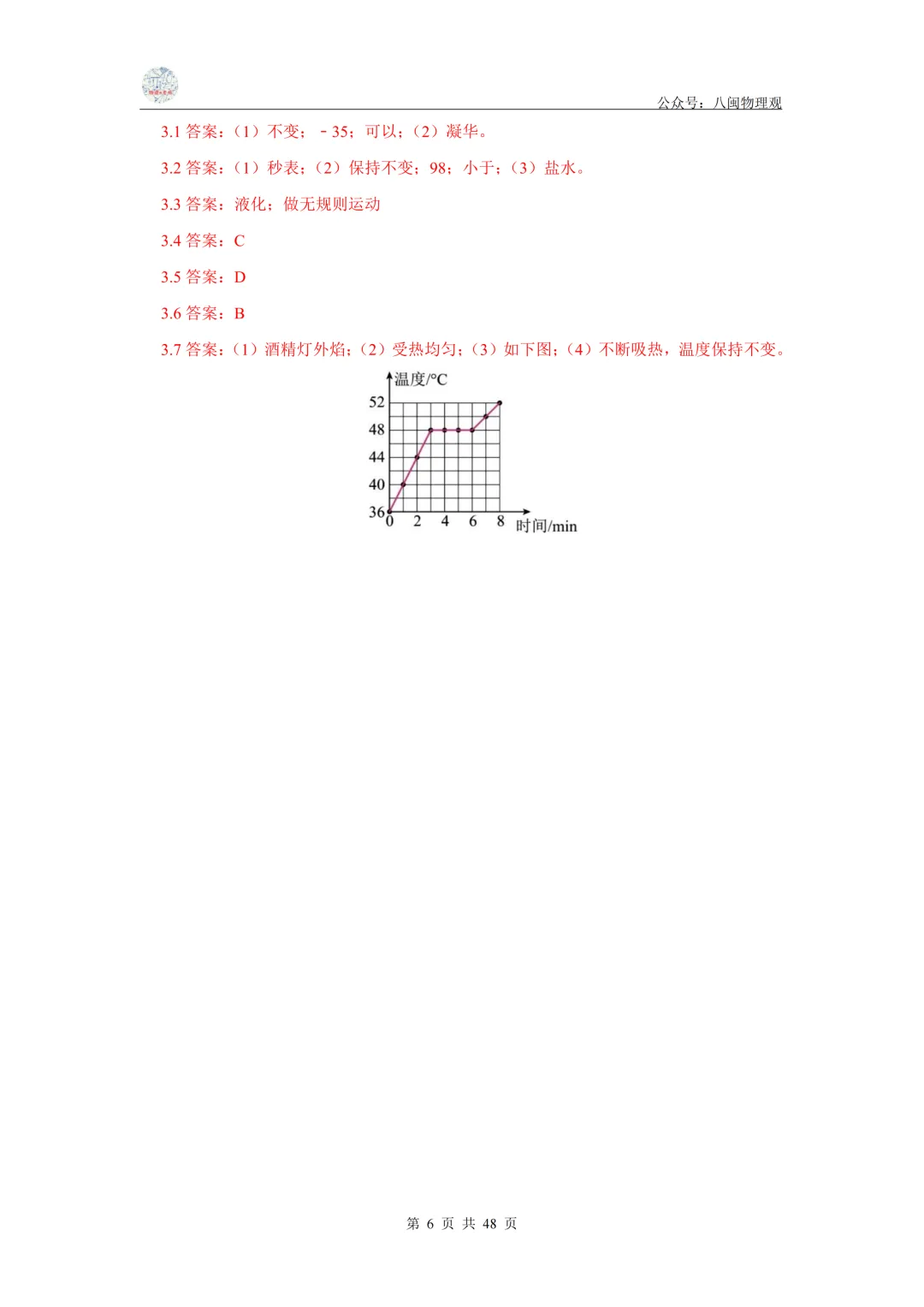 【中考真题汇编】2021-2025年福建中考物理 5年真题分类汇编--前沿分析+每题都标有考点(教师版+学生版) 第7张