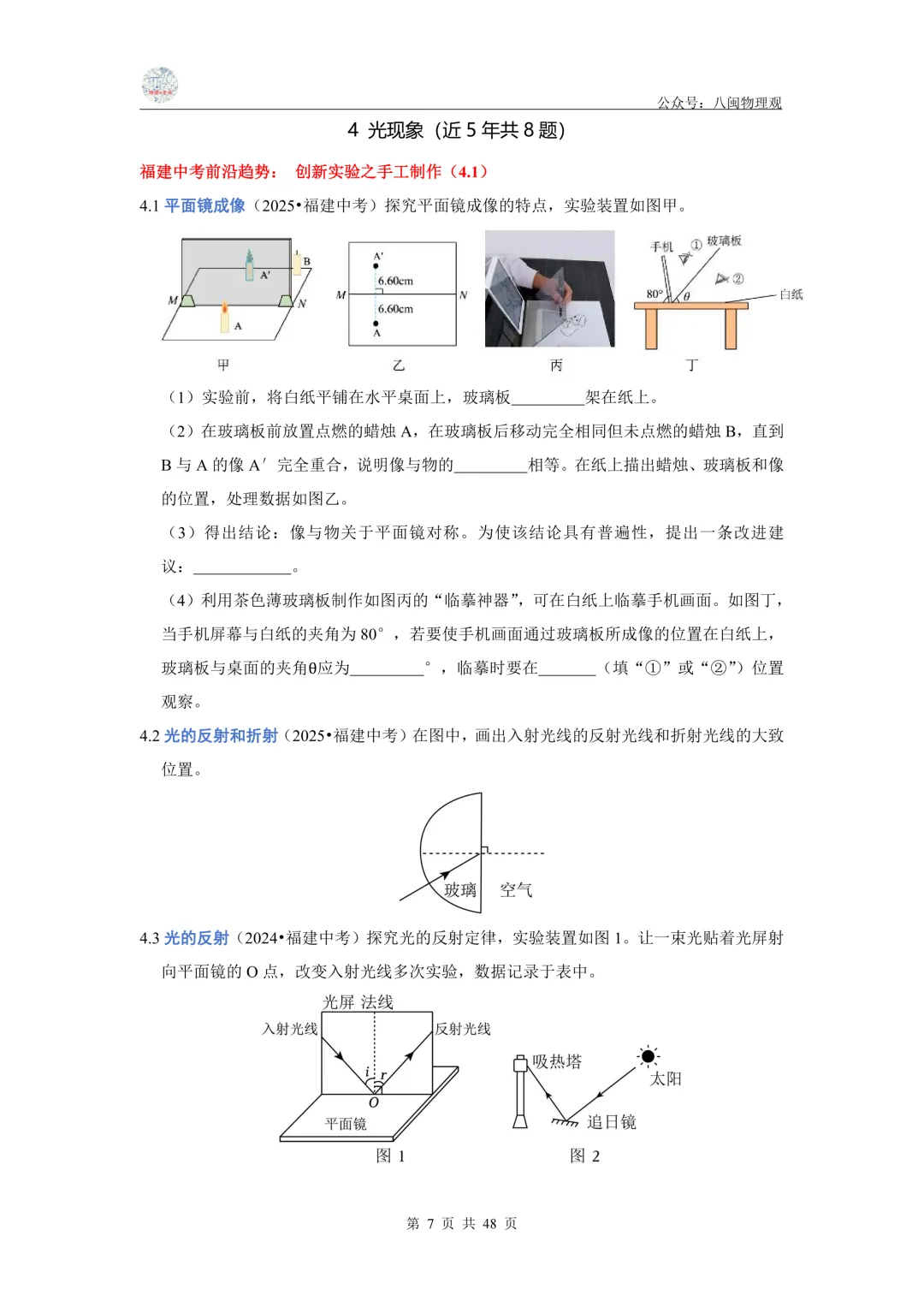 【中考真题汇编】2021-2025年福建中考物理 5年真题分类汇编--前沿分析+每题都标有考点(教师版+学生版) 第8张