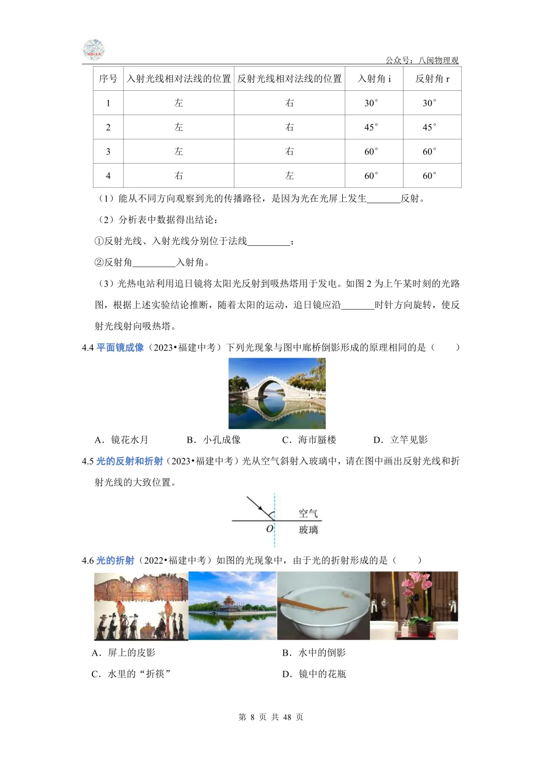 【中考真题汇编】2021-2025年福建中考物理 5年真题分类汇编--前沿分析+每题都标有考点(教师版+学生版) 第9张