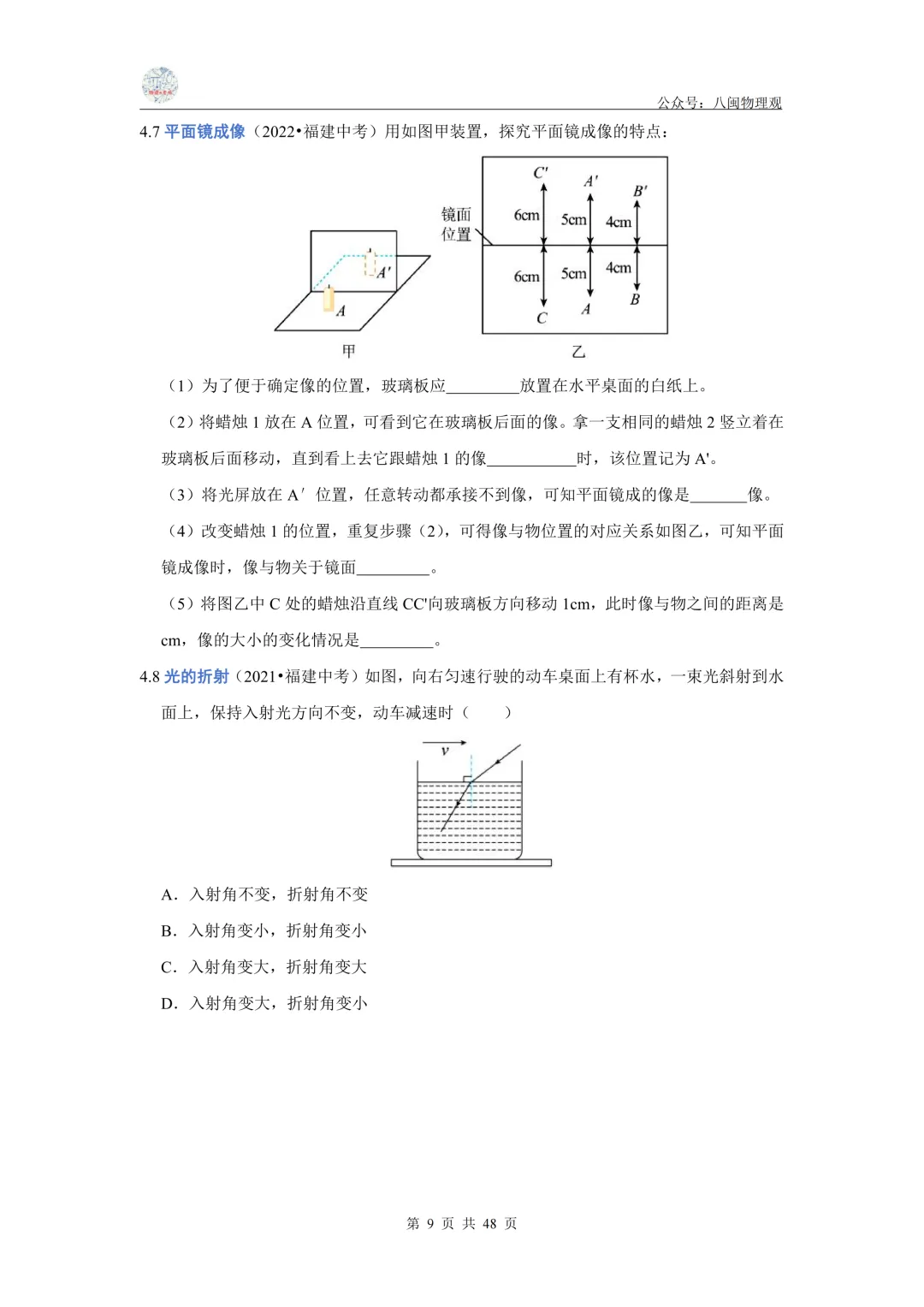 【中考真题汇编】2021-2025年福建中考物理 5年真题分类汇编--前沿分析+每题都标有考点(教师版+学生版) 第10张