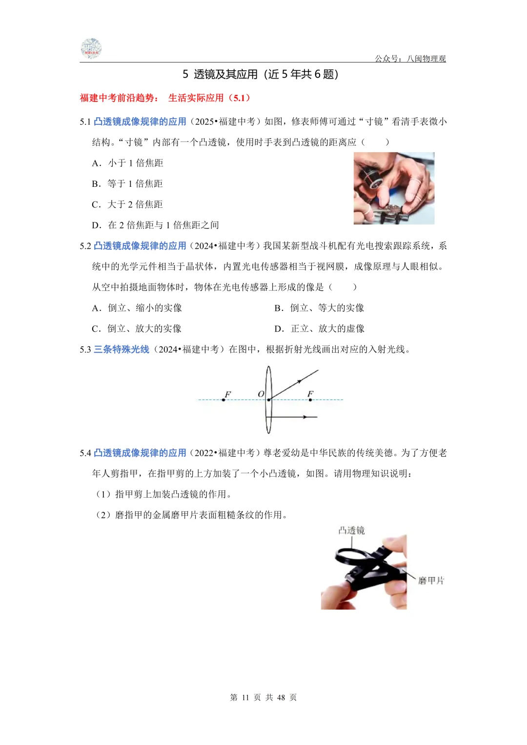 【中考真题汇编】2021-2025年福建中考物理 5年真题分类汇编--前沿分析+每题都标有考点(教师版+学生版) 第12张