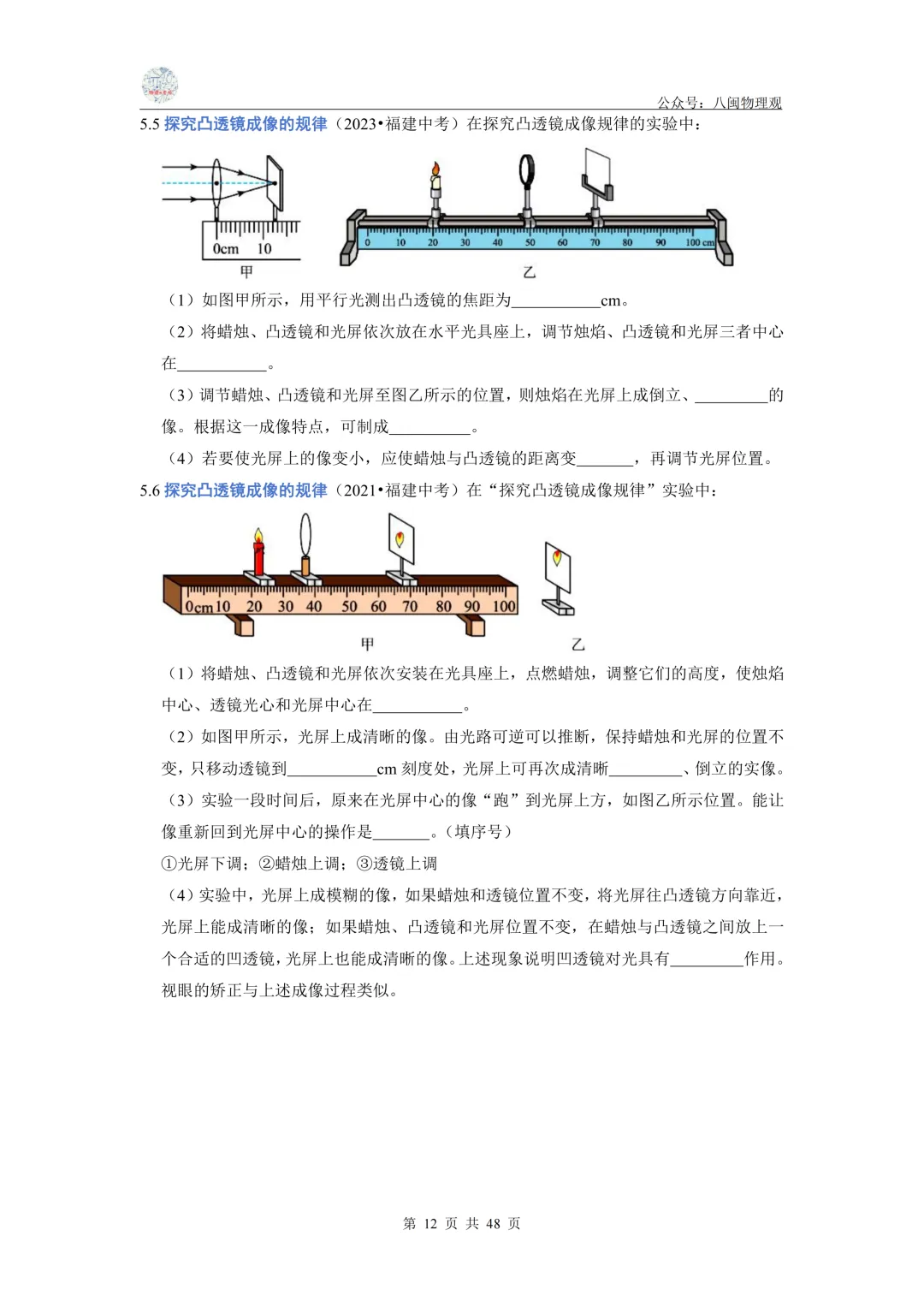 【中考真题汇编】2021-2025年福建中考物理 5年真题分类汇编--前沿分析+每题都标有考点(教师版+学生版) 第13张