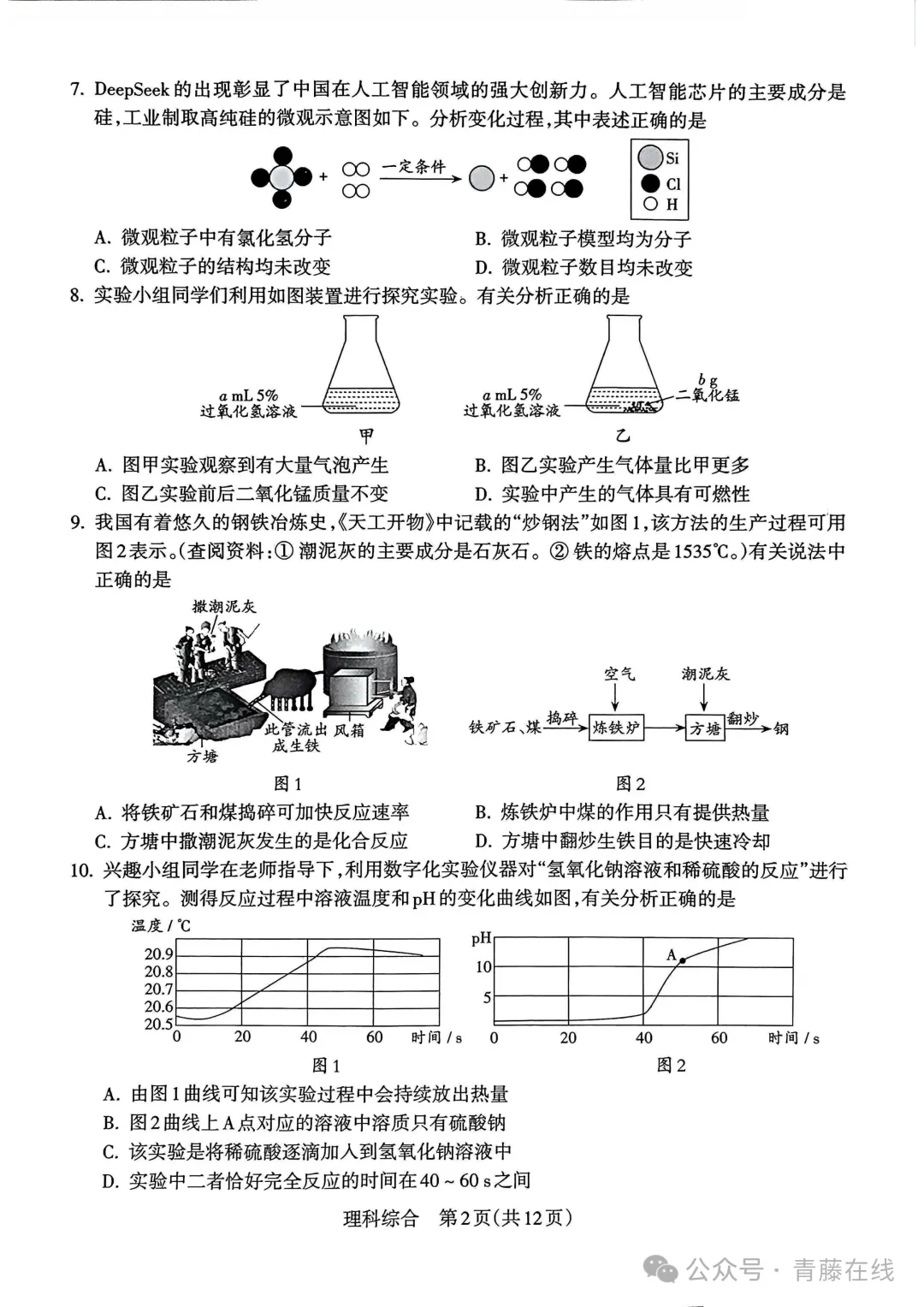 吕梁市2026年初中学业水平化学模拟考试 第3张