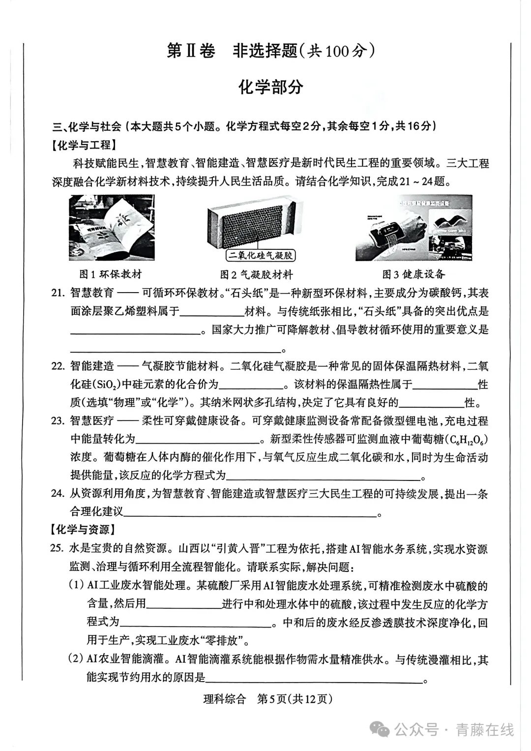 吕梁市2026年初中学业水平化学模拟考试 第4张