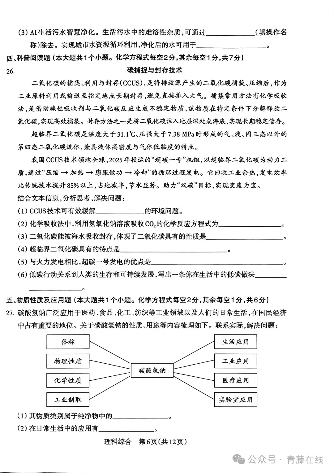 吕梁市2026年初中学业水平化学模拟考试 第5张