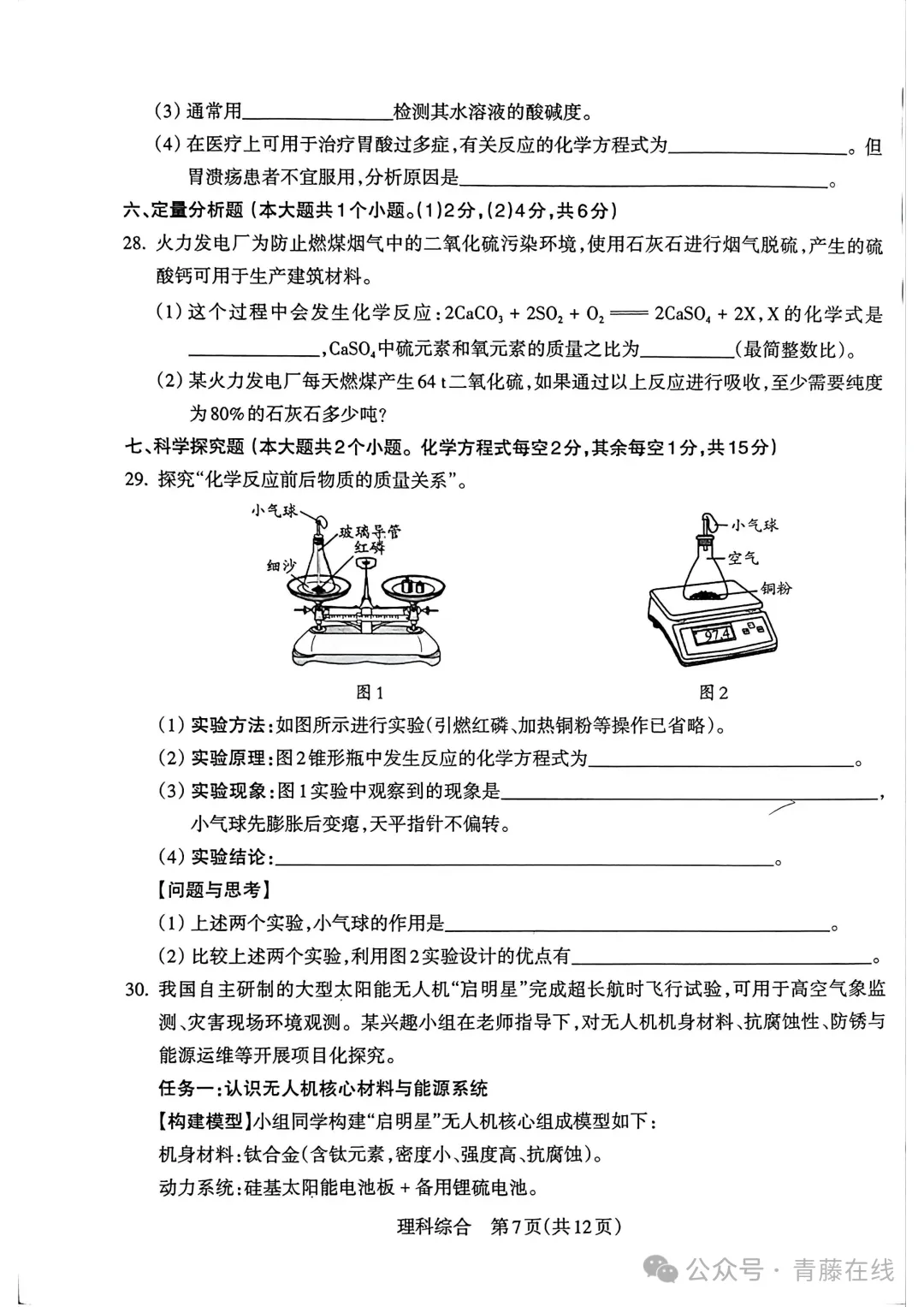 吕梁市2026年初中学业水平化学模拟考试 第6张