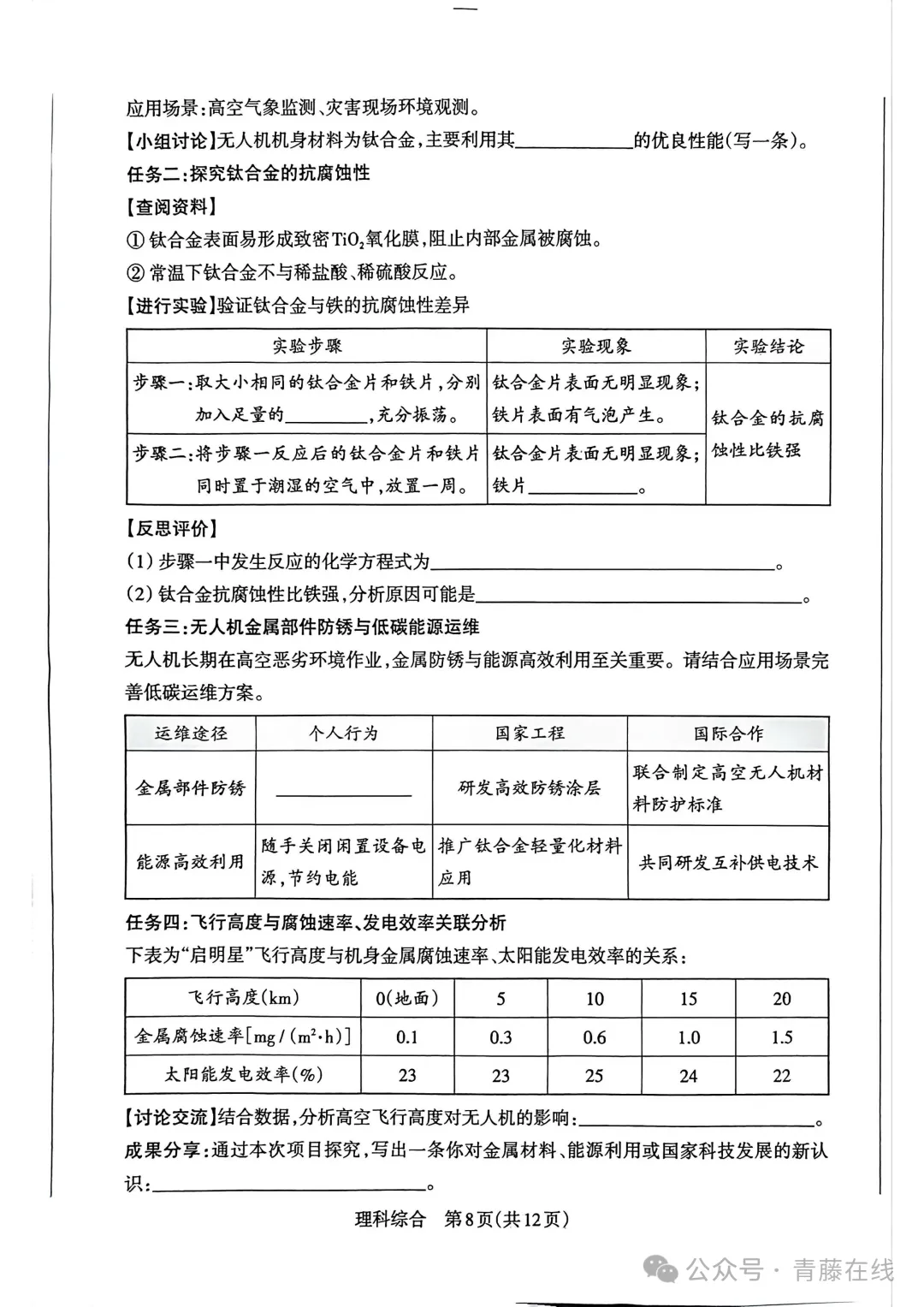 吕梁市2026年初中学业水平化学模拟考试 第7张