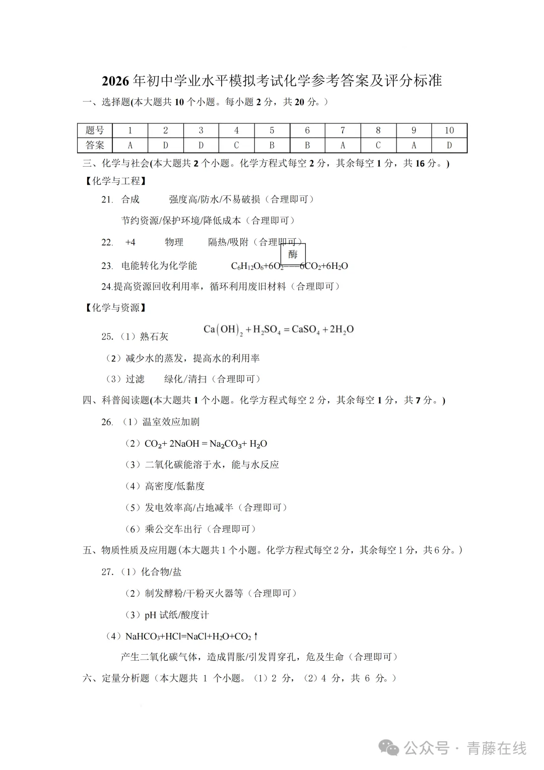 吕梁市2026年初中学业水平化学模拟考试 第8张