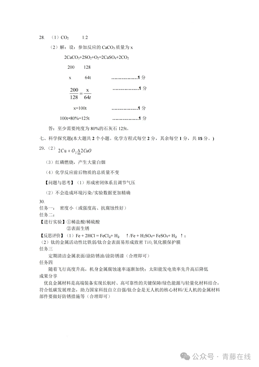 吕梁市2026年初中学业水平化学模拟考试 第9张