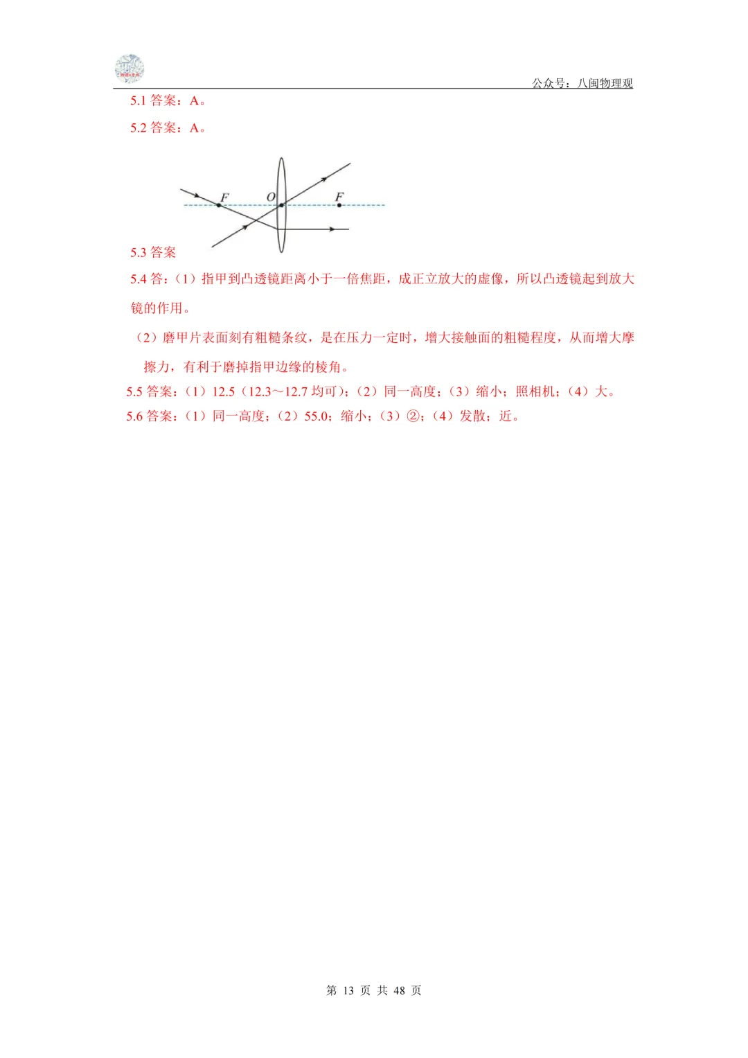 【中考真题汇编】2021-2025年福建中考物理 5年真题分类汇编--前沿分析+每题都标有考点(教师版+学生版) 第14张