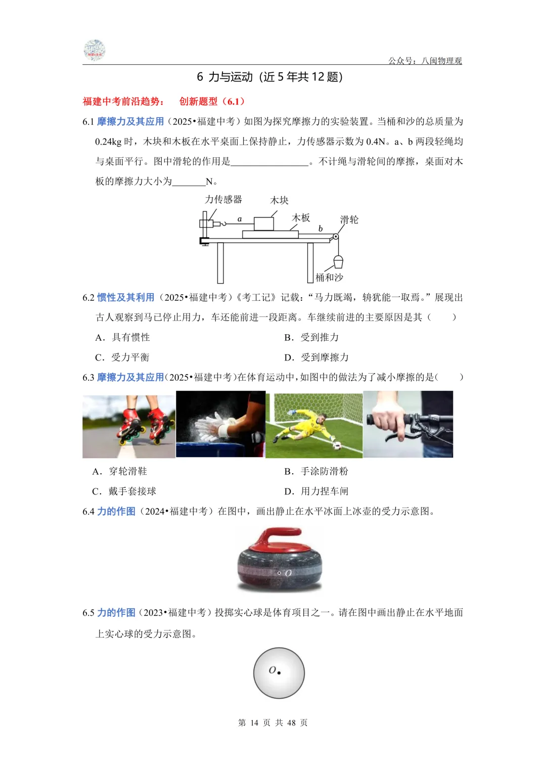 【中考真题汇编】2021-2025年福建中考物理 5年真题分类汇编--前沿分析+每题都标有考点(教师版+学生版) 第15张