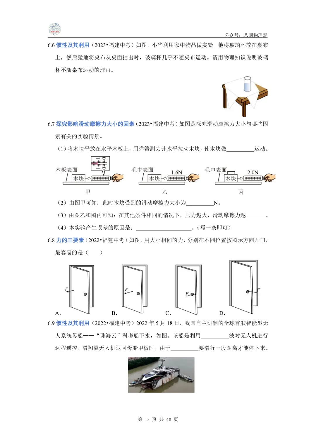 【中考真题汇编】2021-2025年福建中考物理 5年真题分类汇编--前沿分析+每题都标有考点(教师版+学生版) 第16张