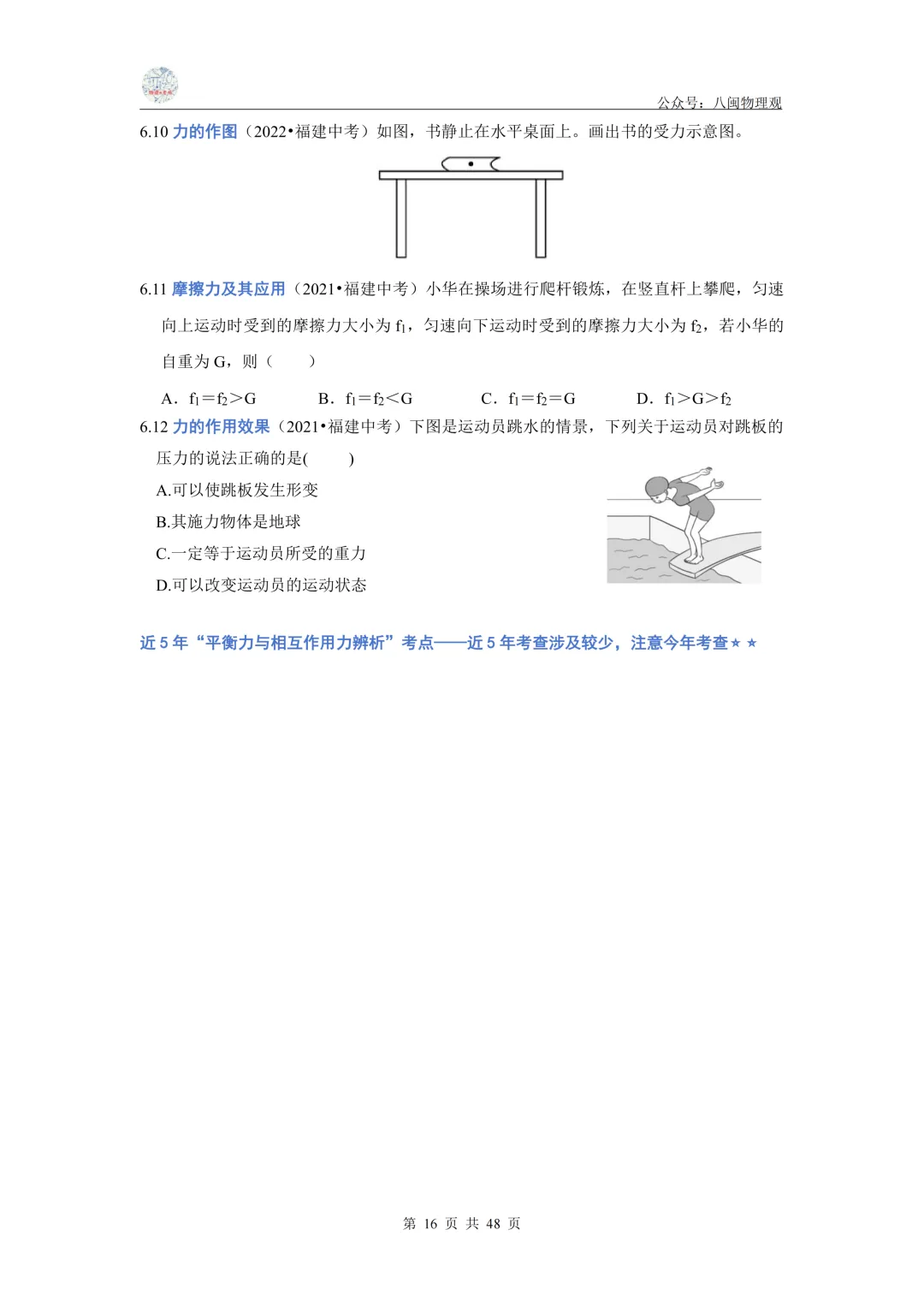【中考真题汇编】2021-2025年福建中考物理 5年真题分类汇编--前沿分析+每题都标有考点(教师版+学生版) 第17张