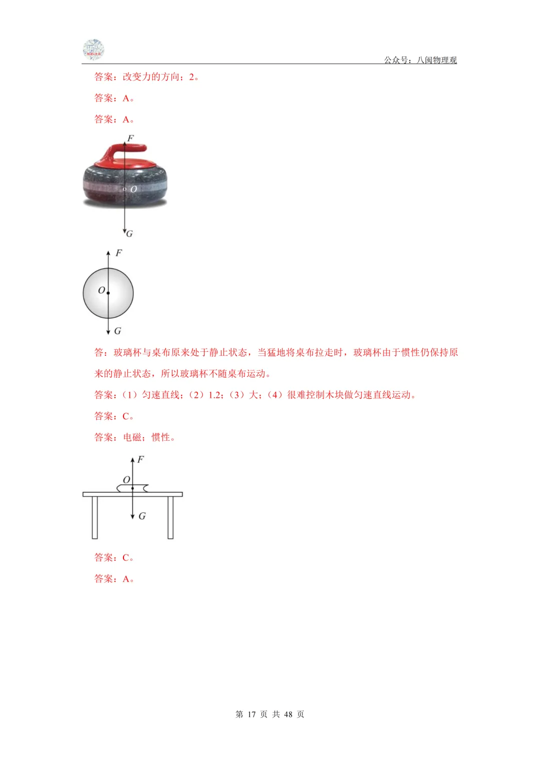 【中考真题汇编】2021-2025年福建中考物理 5年真题分类汇编--前沿分析+每题都标有考点(教师版+学生版) 第18张