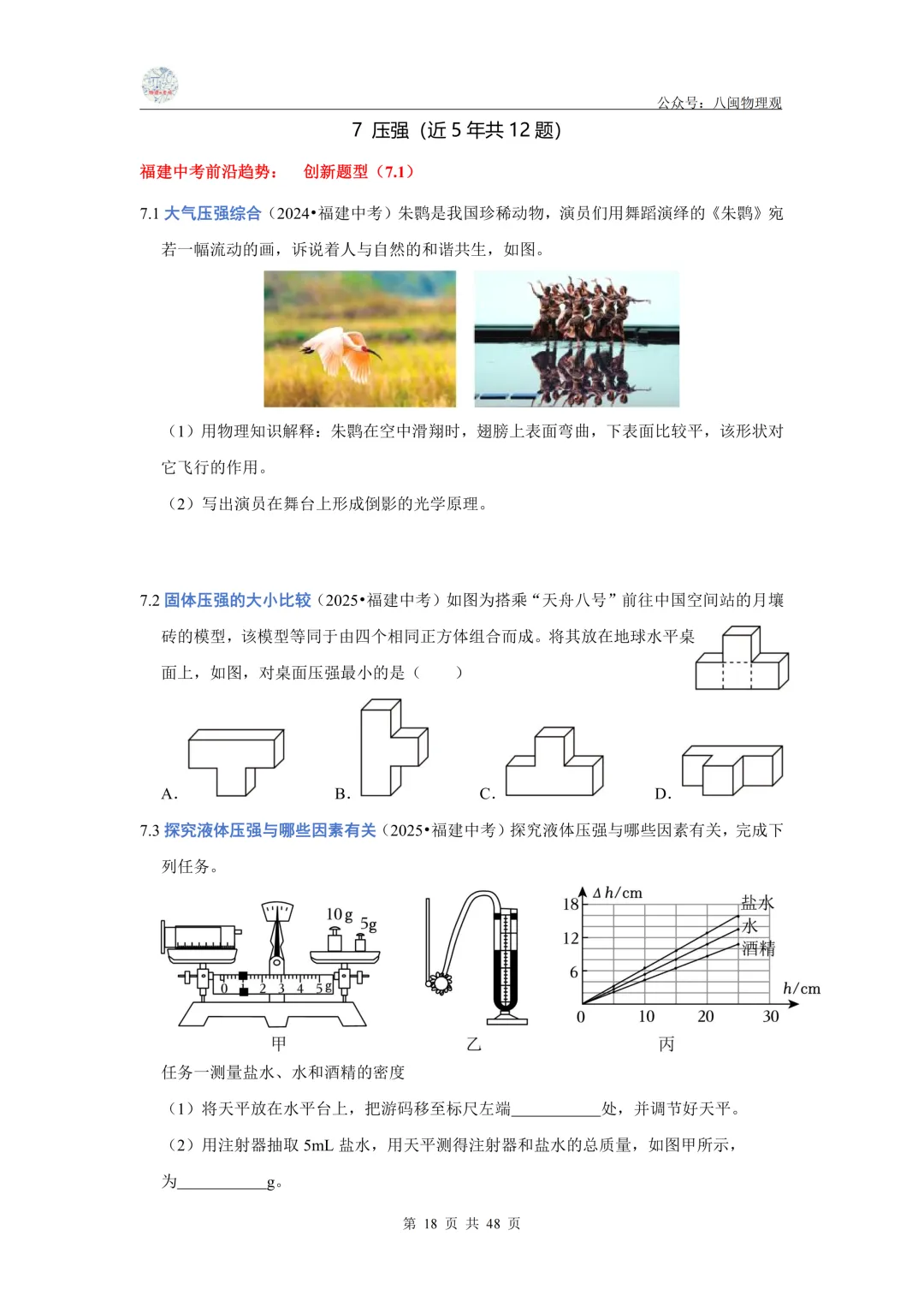 【中考真题汇编】2021-2025年福建中考物理 5年真题分类汇编--前沿分析+每题都标有考点(教师版+学生版) 第19张