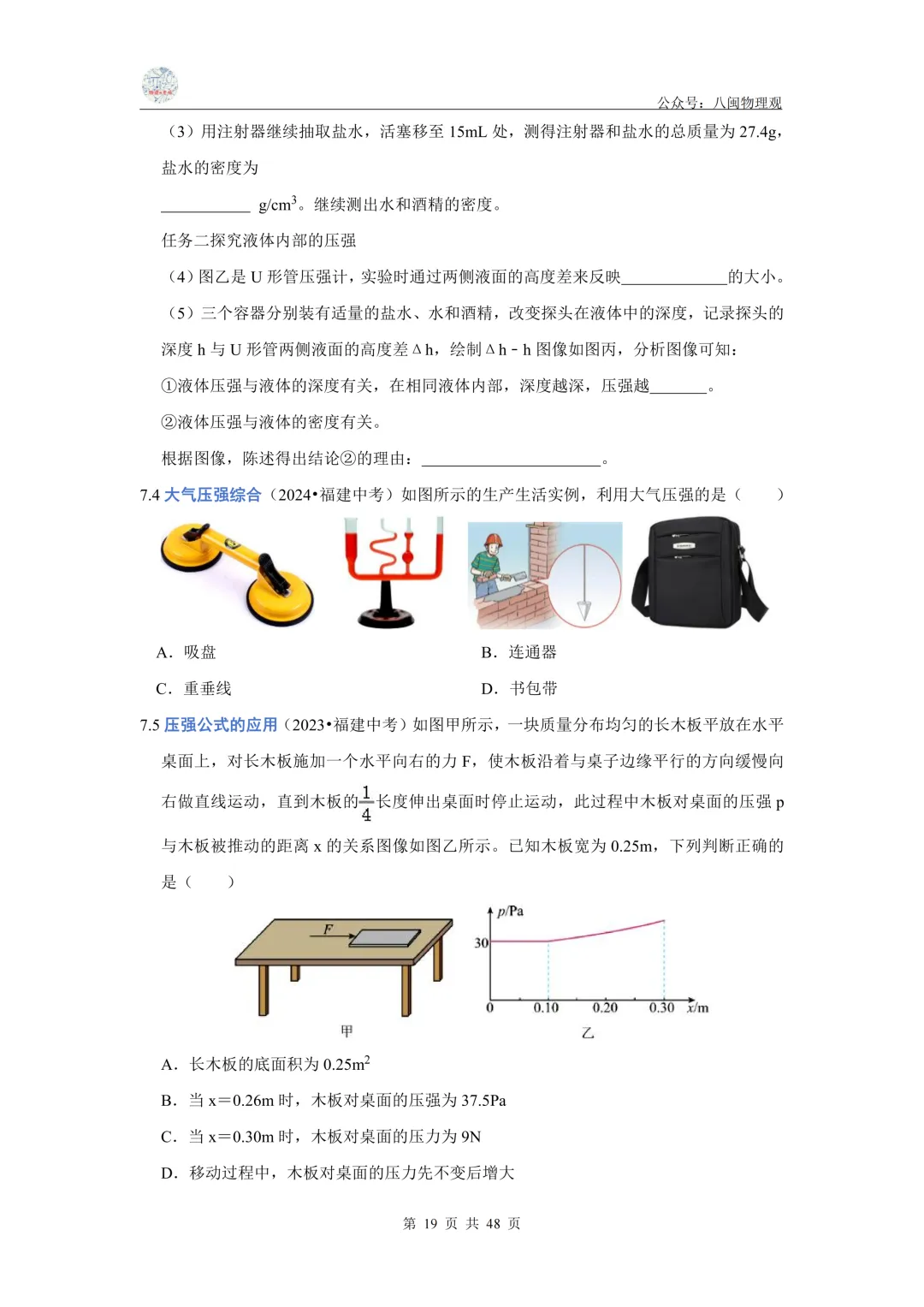 【中考真题汇编】2021-2025年福建中考物理 5年真题分类汇编--前沿分析+每题都标有考点(教师版+学生版) 第20张