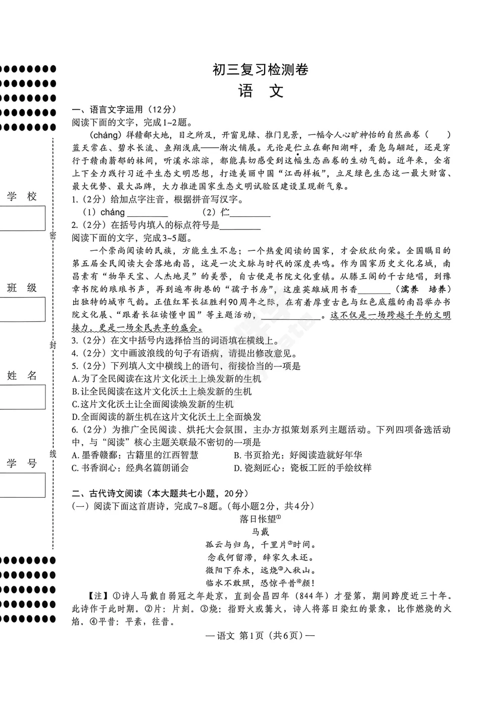 2026江西省南昌市九年级第二次模拟考试・语文(含答案) 第2张