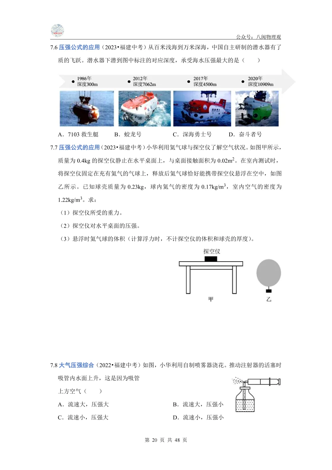 【中考真题汇编】2021-2025年福建中考物理 5年真题分类汇编--前沿分析+每题都标有考点(教师版+学生版) 第21张