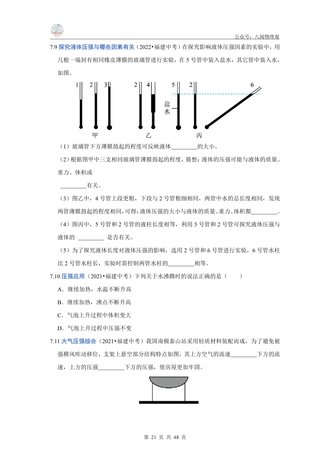 【中考真题汇编】2021-2025年福建中考物理 5年真题分类汇编--前沿分析+每题都标有考点(教师版+学生版) 第22张