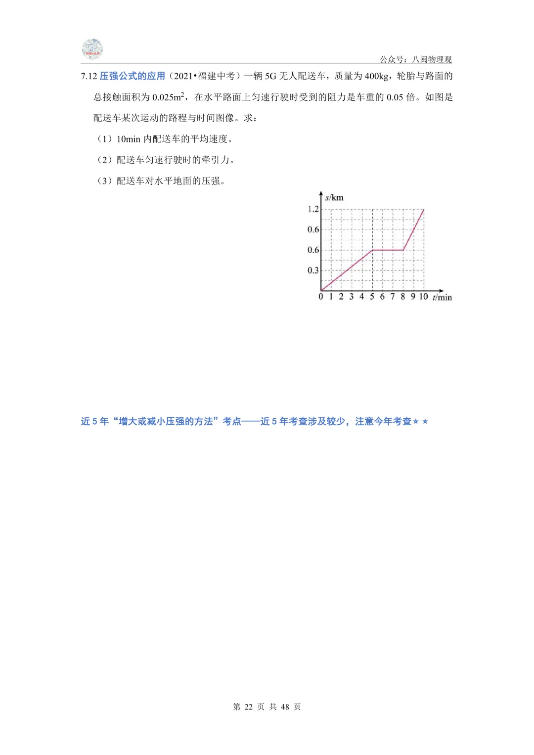 【中考真题汇编】2021-2025年福建中考物理 5年真题分类汇编--前沿分析+每题都标有考点(教师版+学生版) 第23张