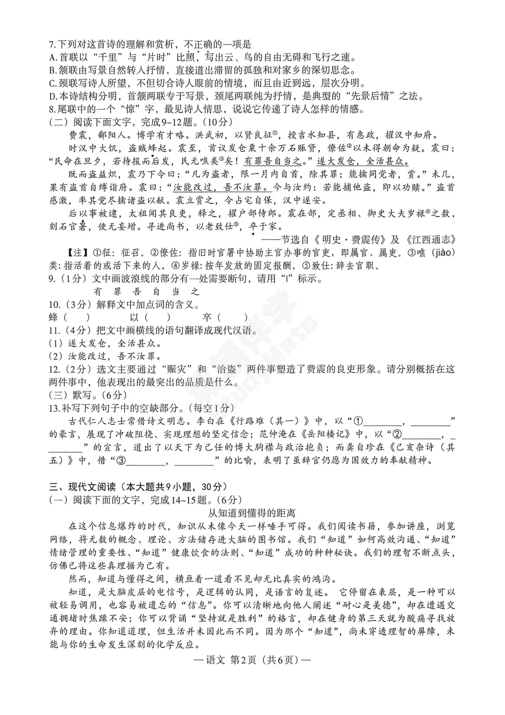 2026江西省南昌市九年级第二次模拟考试・语文(含答案) 第3张
