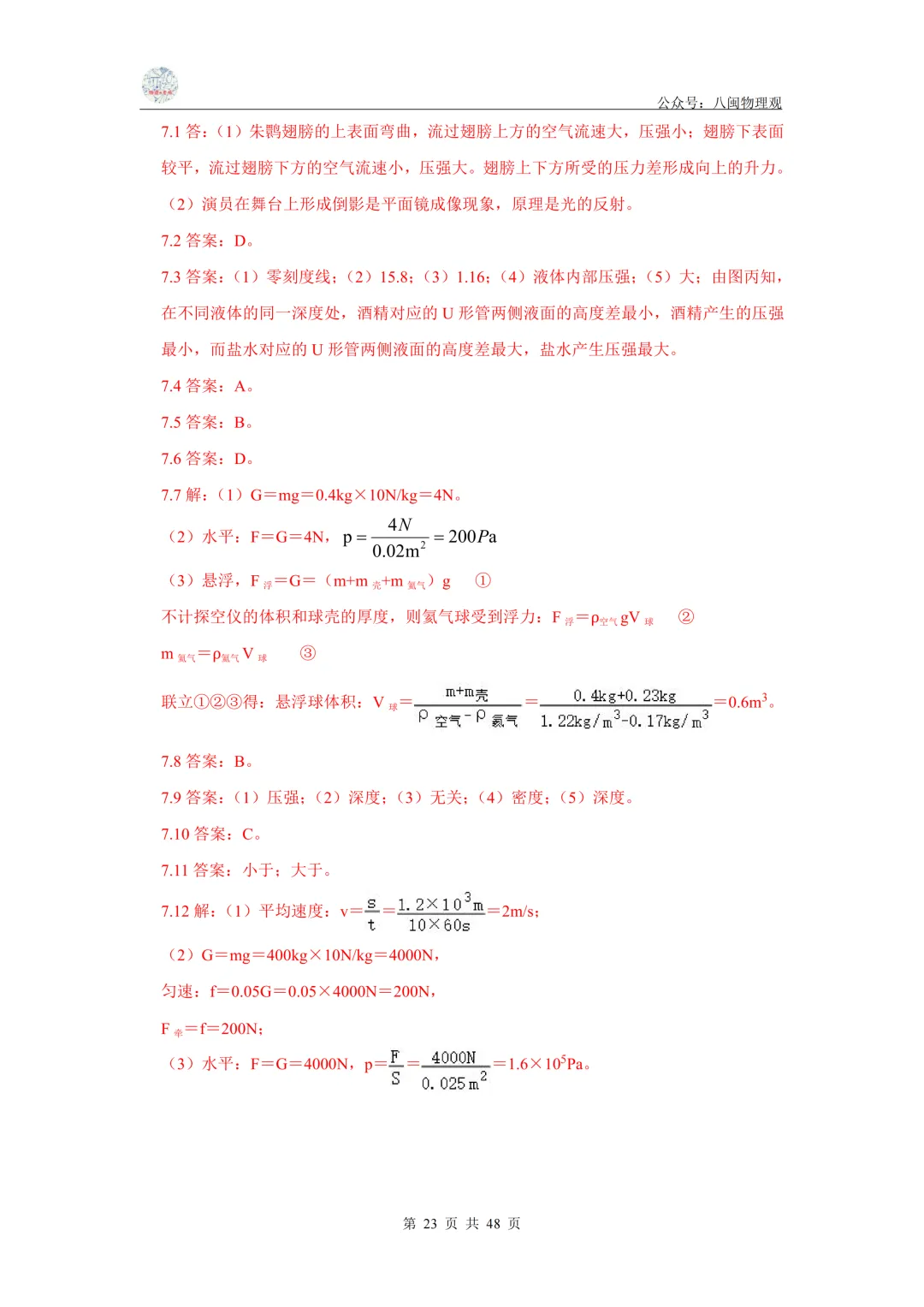 【中考真题汇编】2021-2025年福建中考物理 5年真题分类汇编--前沿分析+每题都标有考点(教师版+学生版) 第24张