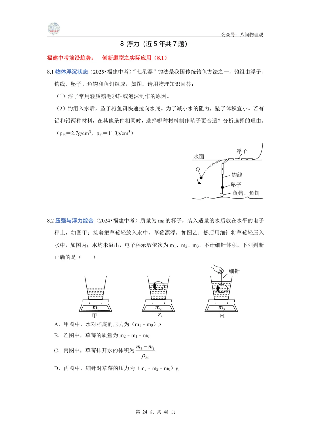 【中考真题汇编】2021-2025年福建中考物理 5年真题分类汇编--前沿分析+每题都标有考点(教师版+学生版) 第25张