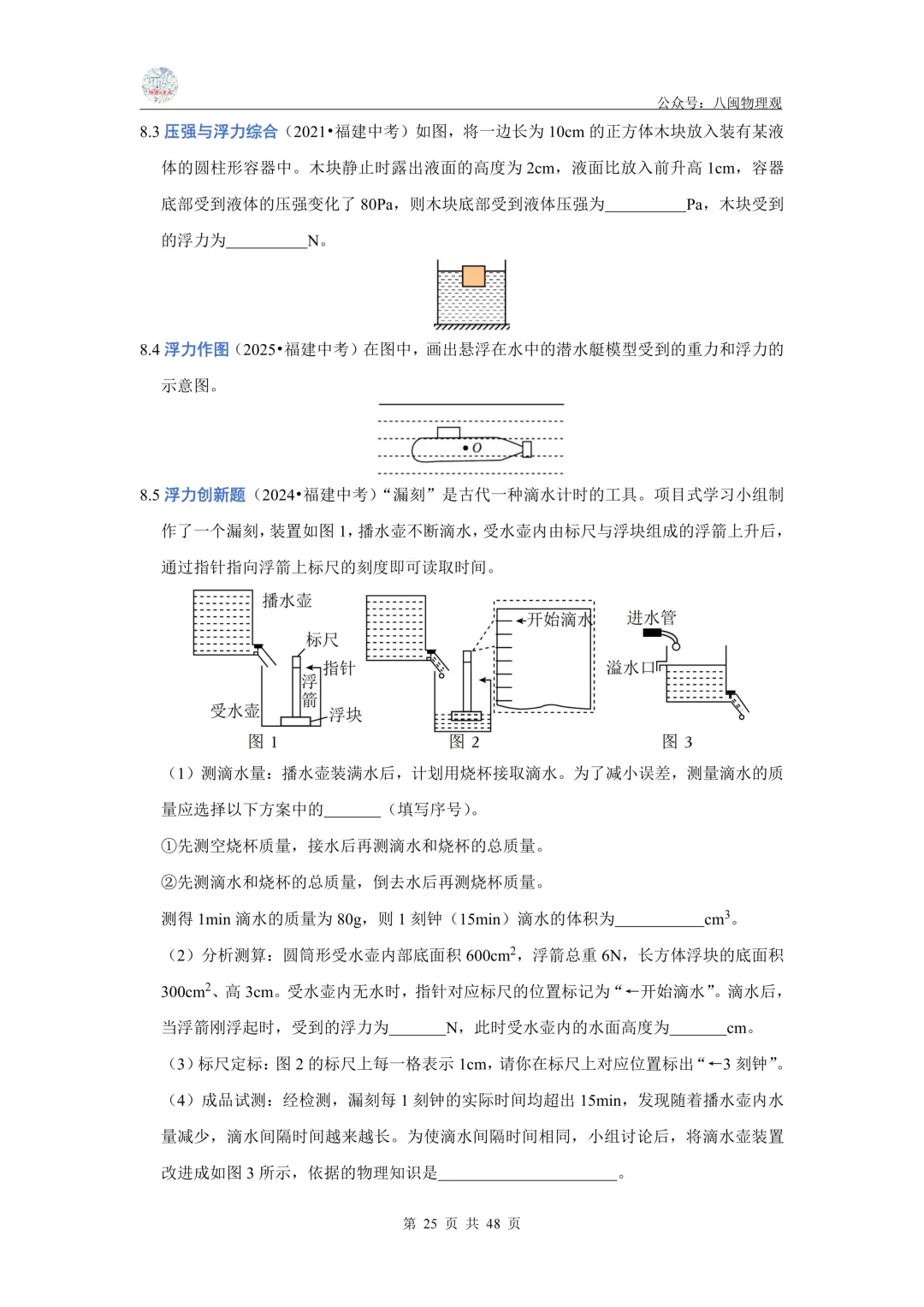 【中考真题汇编】2021-2025年福建中考物理 5年真题分类汇编--前沿分析+每题都标有考点(教师版+学生版) 第26张