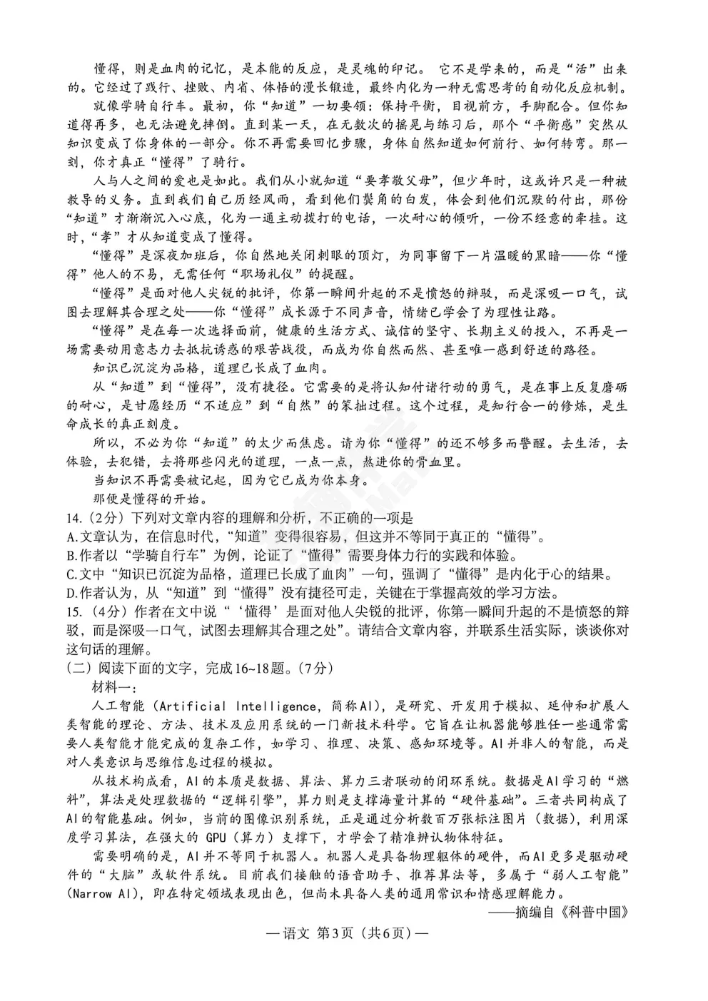 2026江西省南昌市九年级第二次模拟考试・语文(含答案) 第4张