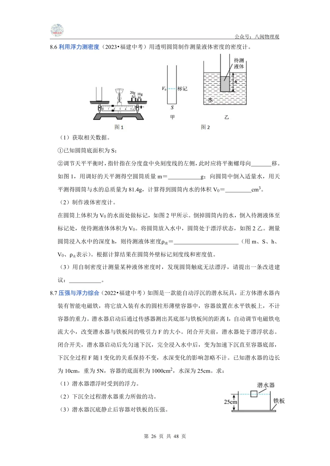 【中考真题汇编】2021-2025年福建中考物理 5年真题分类汇编--前沿分析+每题都标有考点(教师版+学生版) 第27张