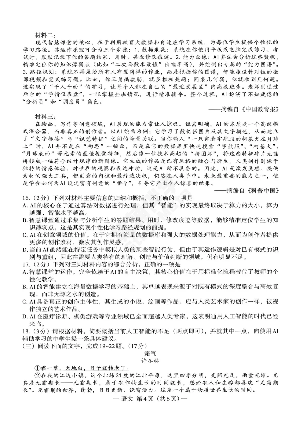 2026江西省南昌市九年级第二次模拟考试・语文(含答案) 第5张