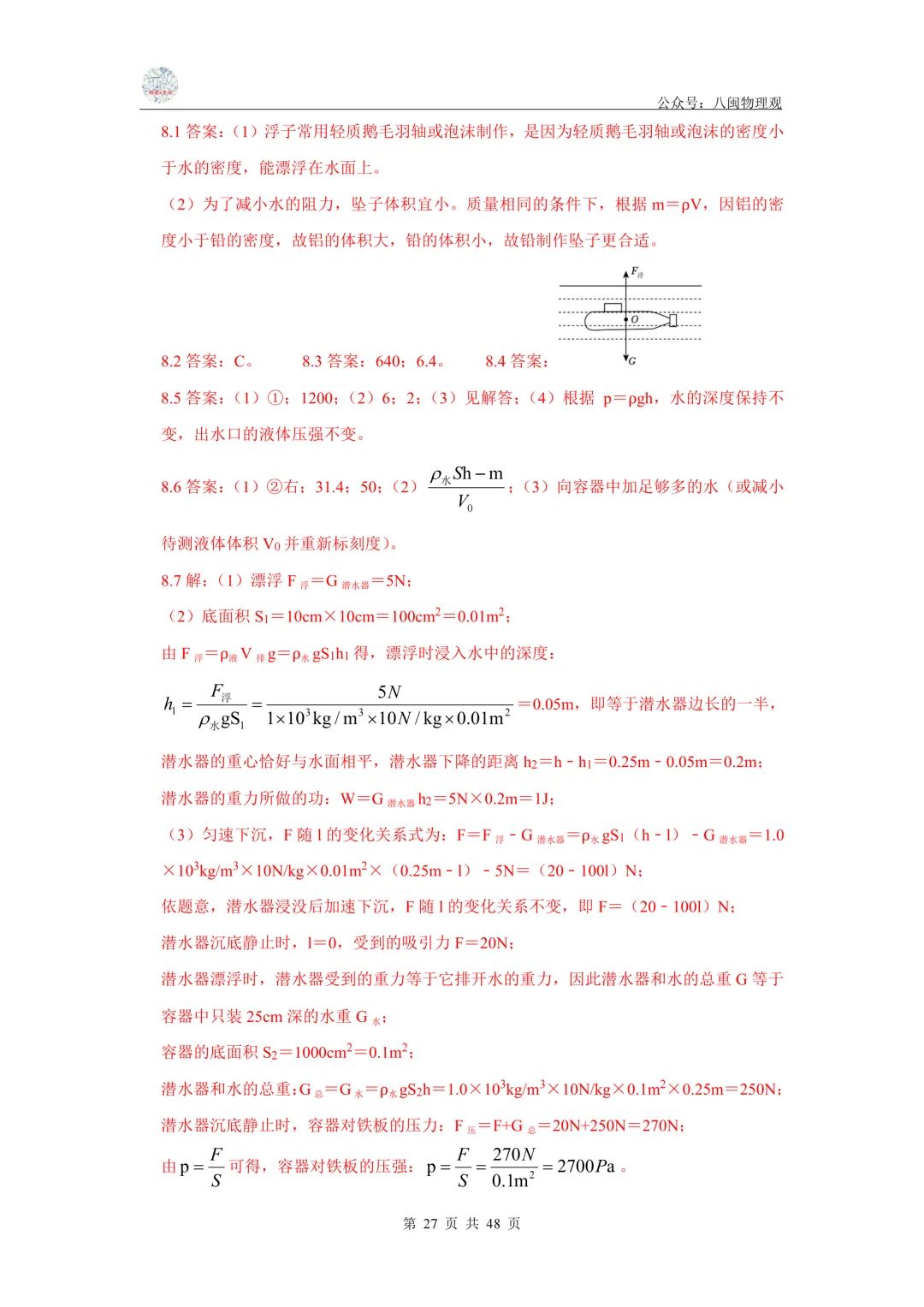 【中考真题汇编】2021-2025年福建中考物理 5年真题分类汇编--前沿分析+每题都标有考点(教师版+学生版) 第28张
