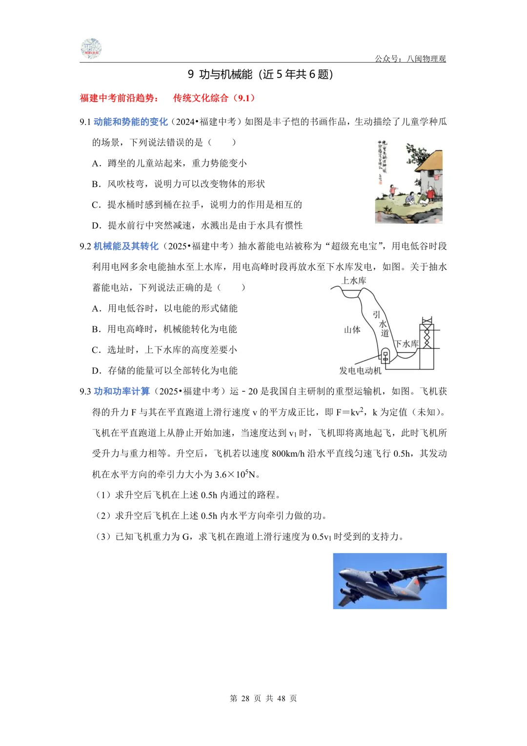 【中考真题汇编】2021-2025年福建中考物理 5年真题分类汇编--前沿分析+每题都标有考点(教师版+学生版) 第29张