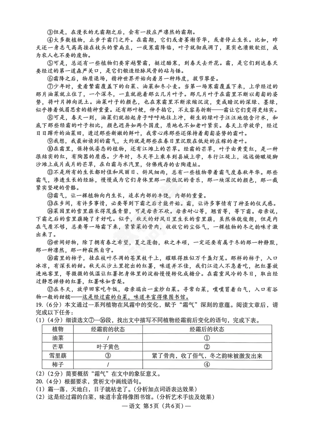 2026江西省南昌市九年级第二次模拟考试・语文(含答案) 第6张