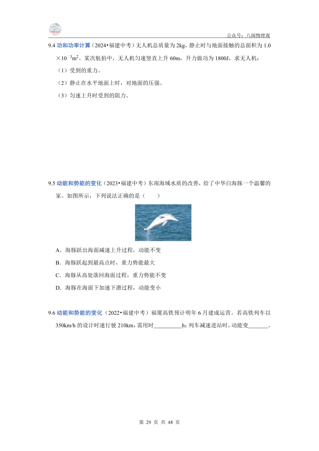 【中考真题汇编】2021-2025年福建中考物理 5年真题分类汇编--前沿分析+每题都标有考点(教师版+学生版) 第30张