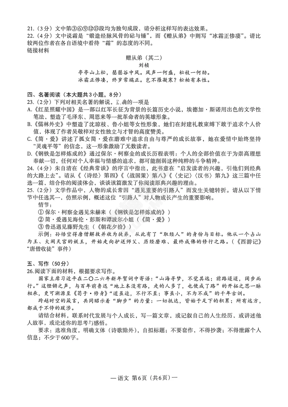 2026江西省南昌市九年级第二次模拟考试・语文(含答案) 第7张