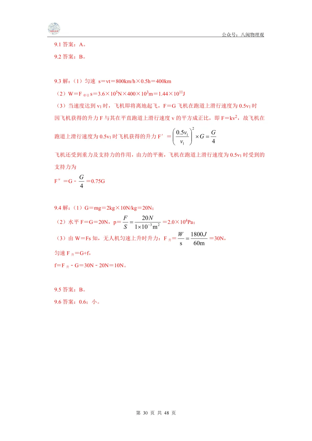 【中考真题汇编】2021-2025年福建中考物理 5年真题分类汇编--前沿分析+每题都标有考点(教师版+学生版) 第31张